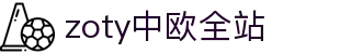 zoty中欧·全站(中国)-官方网站